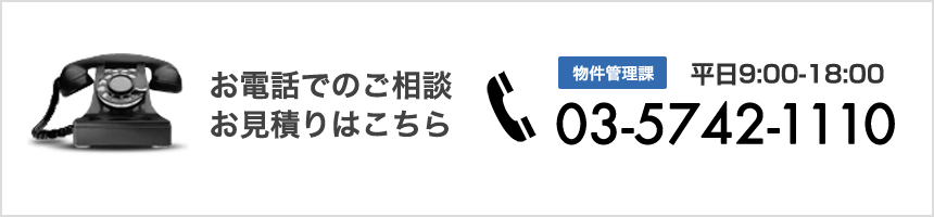 電話でのご相談はこちら　03-5742-1110